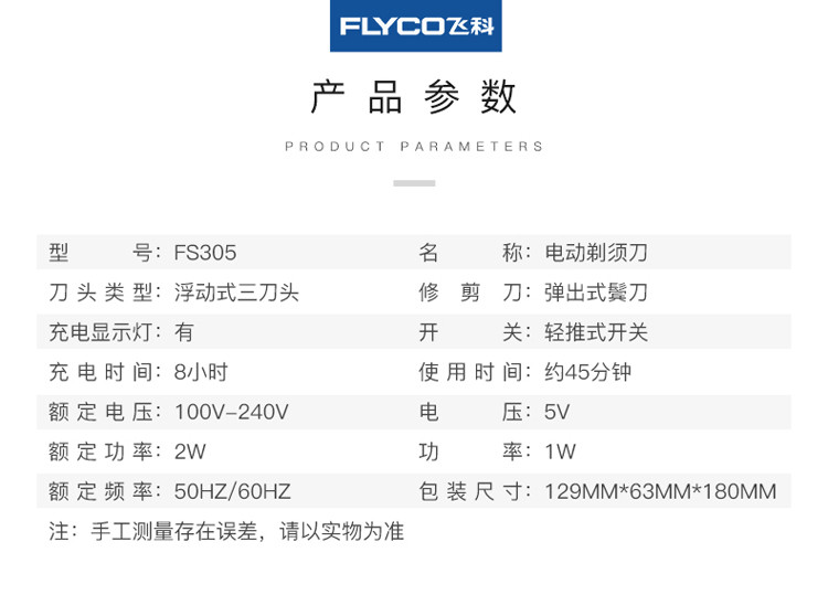 飞科/FLYCO剃须刀FS305充电式全身水洗三刀头浮动胡须刀男士电动刮胡刀