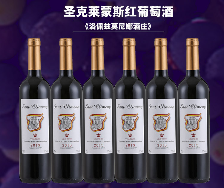 西班牙原瓶进口红酒圣克莱蒙斯干红葡萄酒整箱6瓶750ml*6