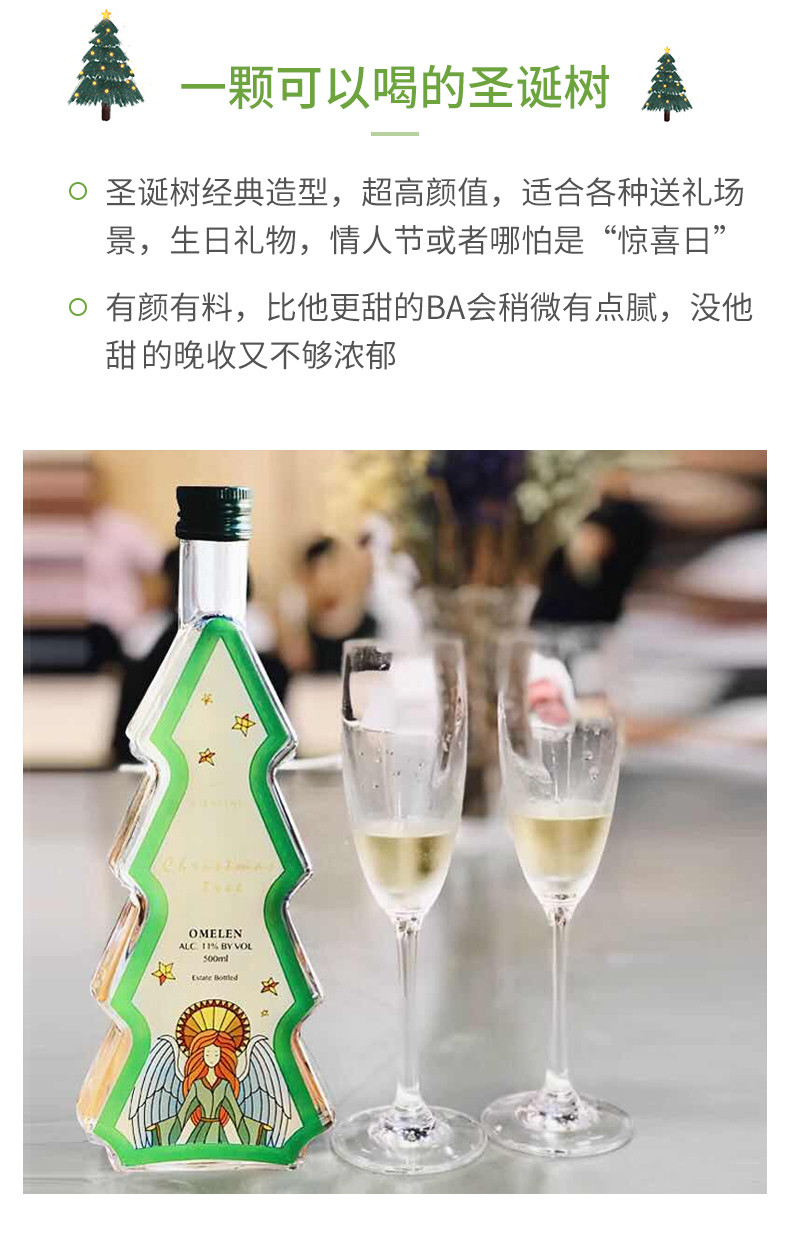 兰柏娜之花 圣诞树澳美伦甜白葡萄酒500ml