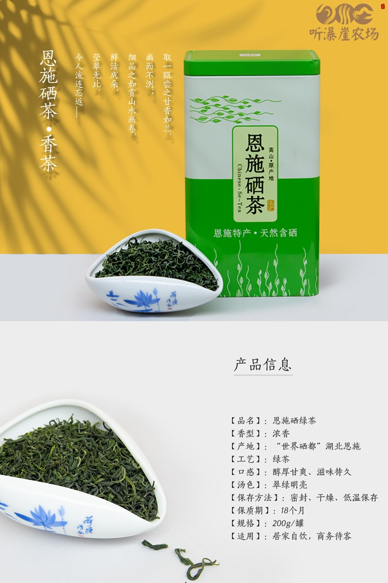 恩施硒茶高山春茶高山云雾绿茶200g罐装