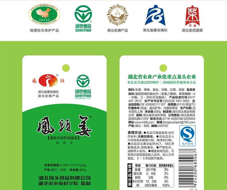 【来凤馆】来凤凤头姜500g/罐