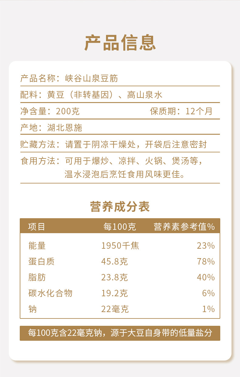 听瀑崖 【建始扶贫馆】恩施大峡谷手工纯浆山泉豆筋200g