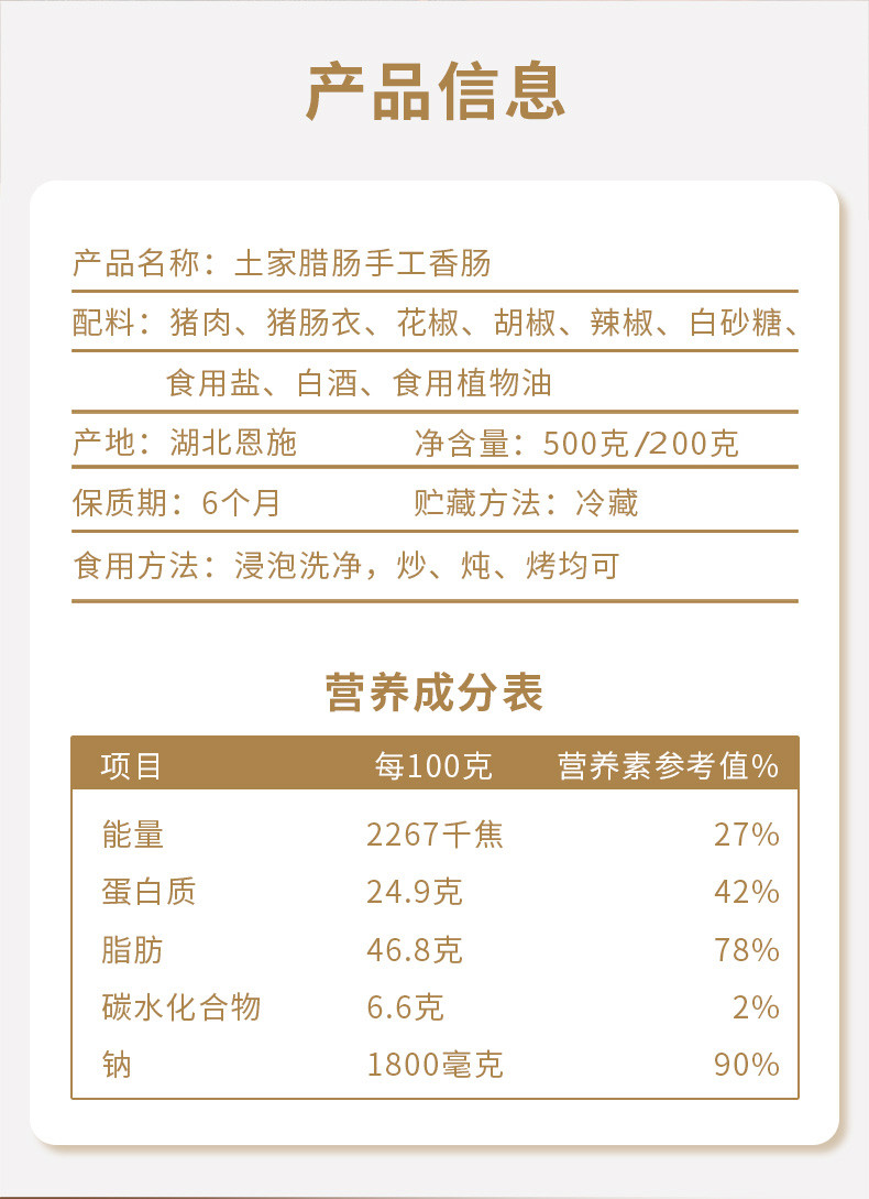 【恩施乡村振兴馆】恩施土家高山烟熏腊肠200g起售多规格可选