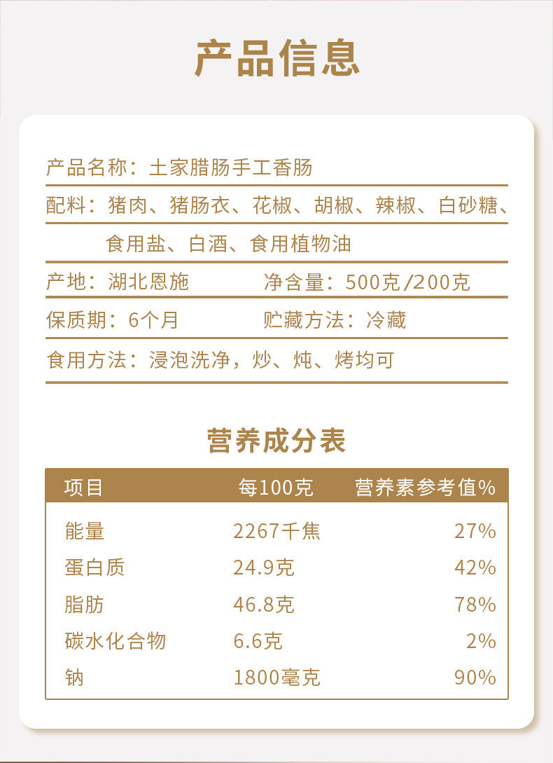 恩施高山烟熏土家腊肠手工香肠200g/400g多规格可选