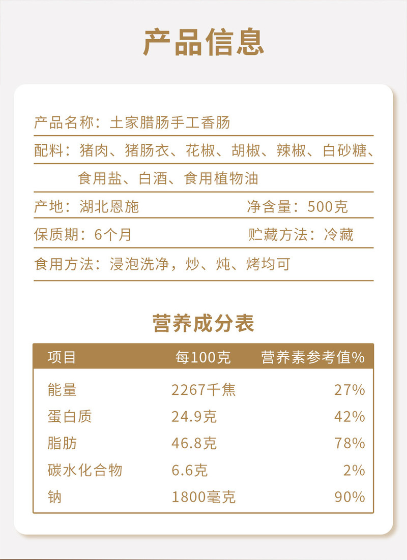 恩施高山烟熏土家腊肠手工香肠500g袋