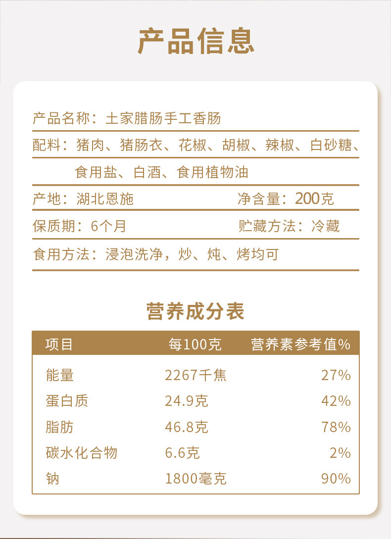 恩施高山烟熏土家腊肠手工香肠200g/400g/500g多规格可选