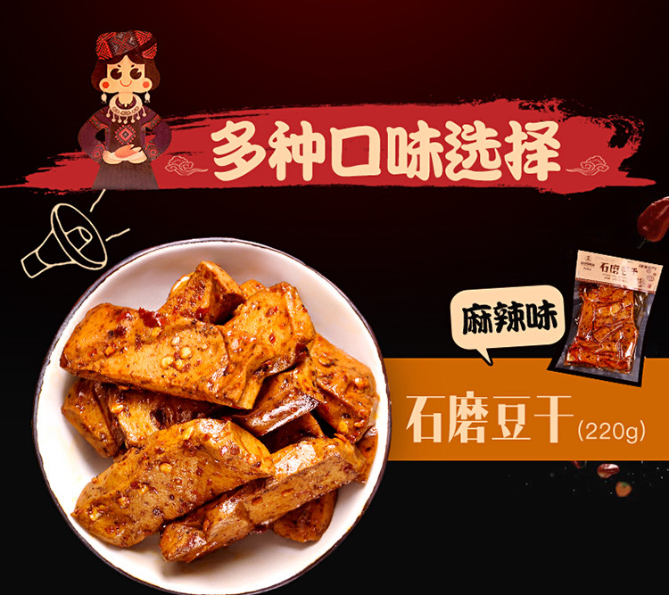 晓姚农夫 石磨豆干220g*2 五香味麻辣味各一袋