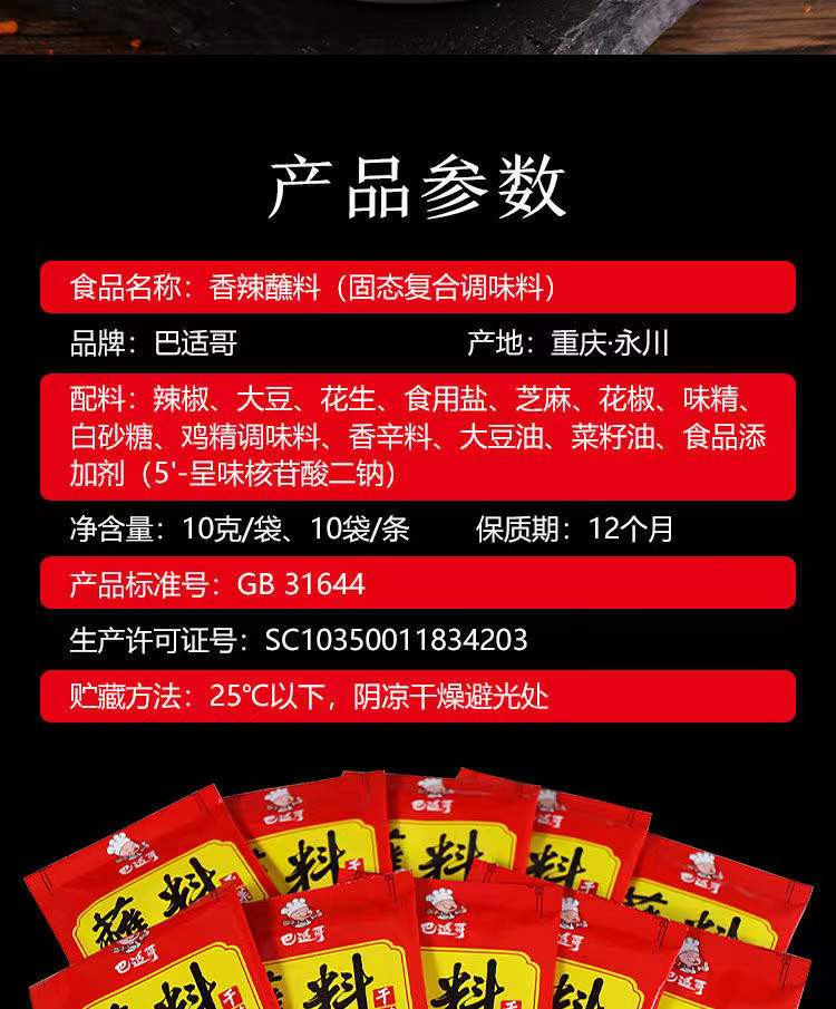 【广安味道】巴适哥香辣蘸料10g/袋四川辣椒面火锅串串烧烤麻辣干碟粉