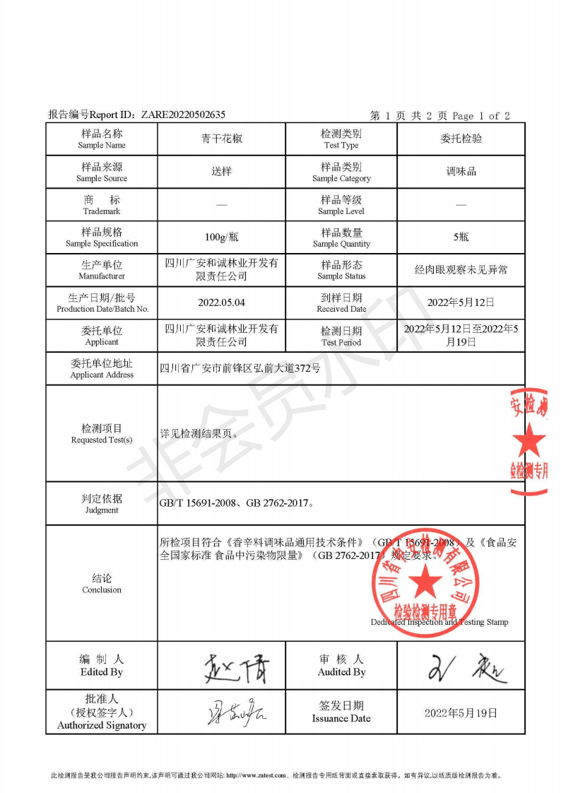 诚慧 干青花椒100g 拉罐装