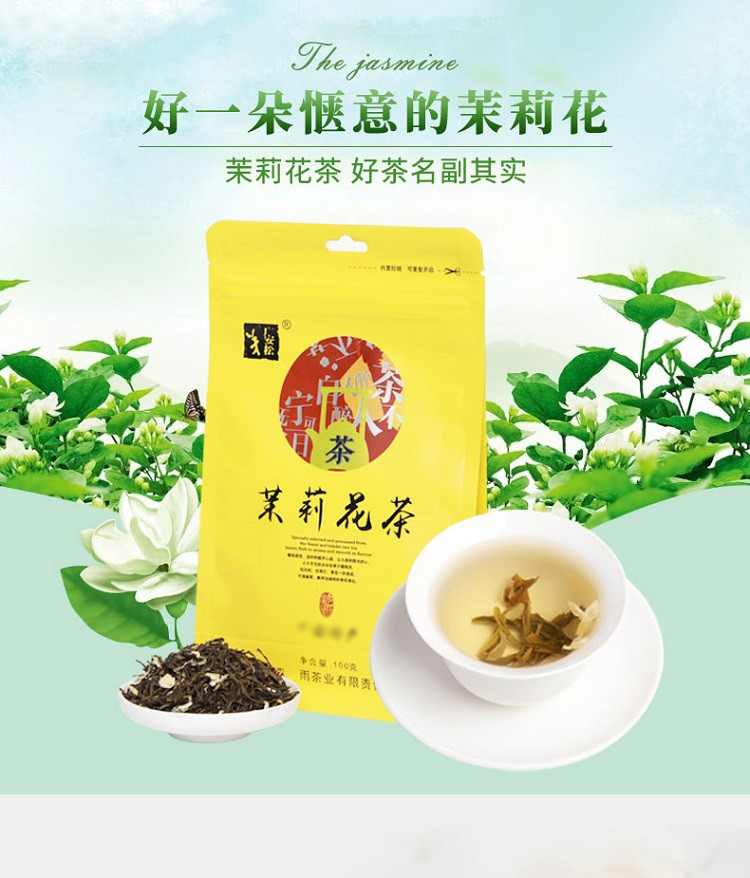 农家自产 【会员享实惠】广安森林雨茉莉花茶100g