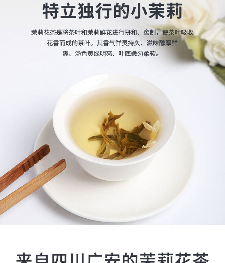 农家自产 【会员享实惠】广安森林雨茉莉花茶100g