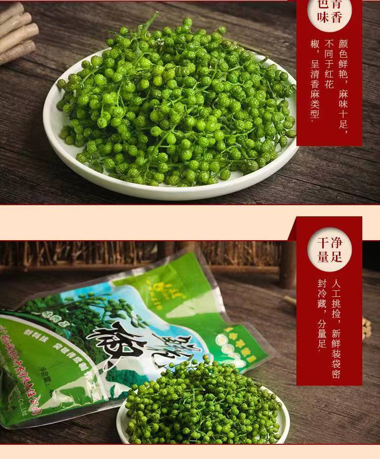 诚慧 广安诚慧2023年新鲜青花椒400g/份