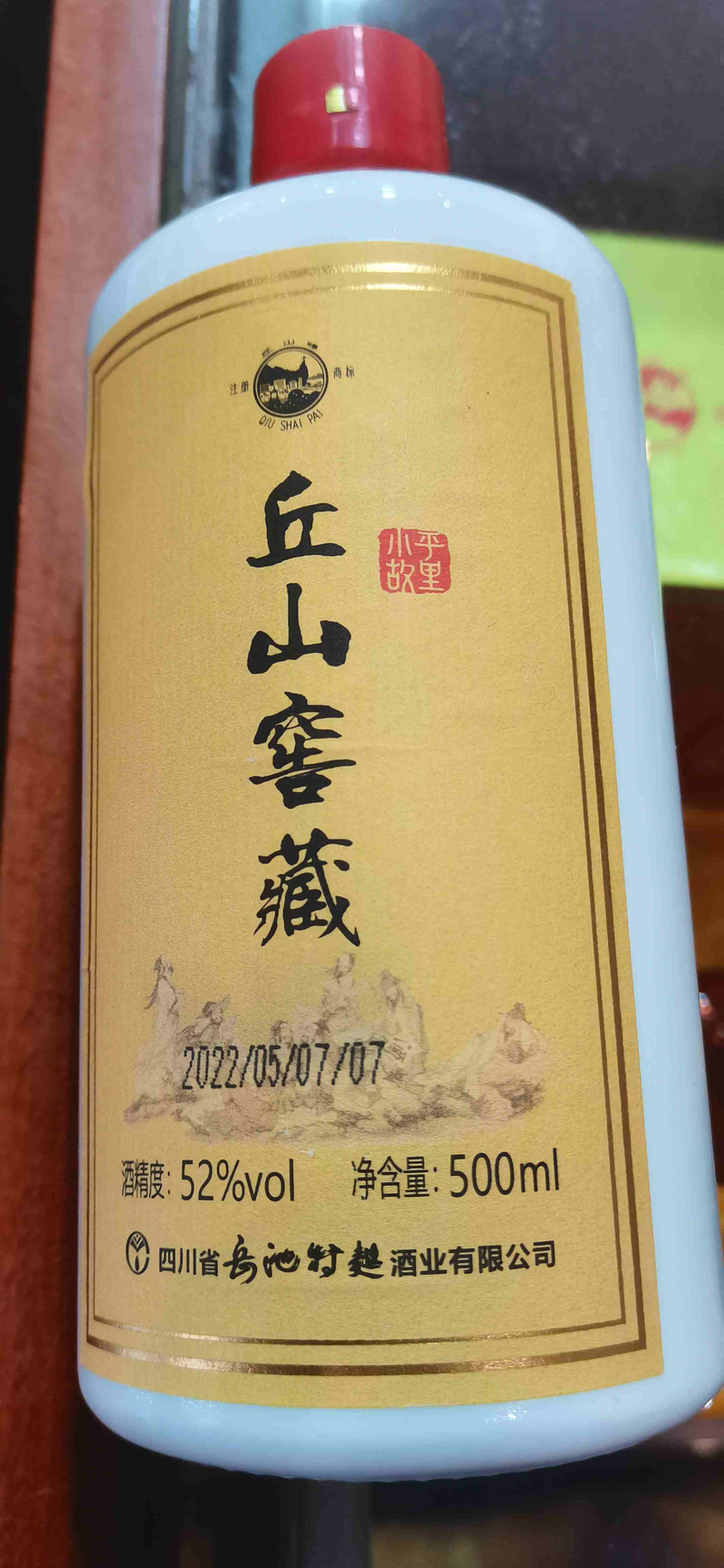 岳池特曲 丘山窖藏500ml*6瓶/件52度浓香型