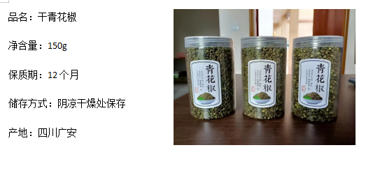 农家自产 【会员享实惠】前锋干青花椒150g2023年新花椒