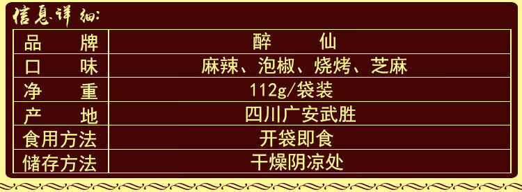 醉仙 【会员享实惠】麻辣牛肉112g彩袋麻辣烧烤泡椒香酥零食熟食