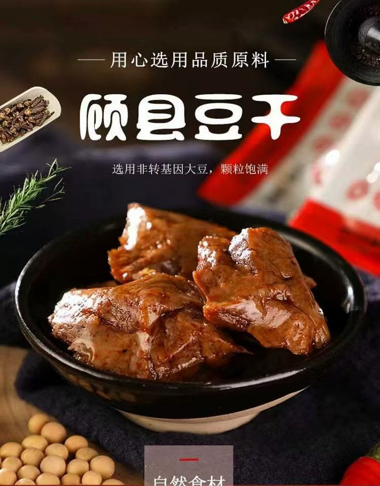 顾县 【会员享实惠】手磨豆干手撕素肉小零食四种口味混合发货