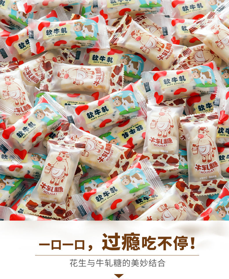 【限时特卖】【台湾风味】花生牛扎糖 奶糖 软糖 喜糖年货糖果批发 200- 克