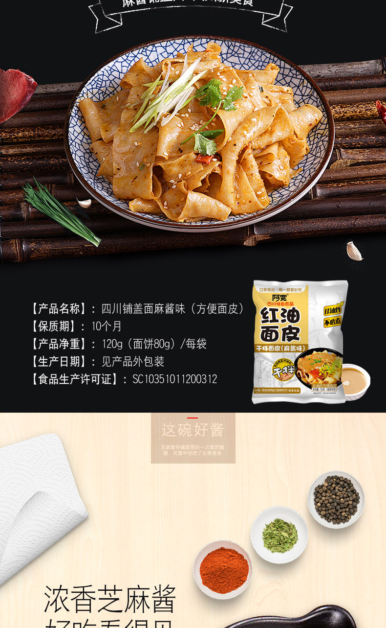 【邮乐专享特卖】阿宽红油面皮干拌面凉皮擀面皮宿舍即食速食方便面泡面整箱批发