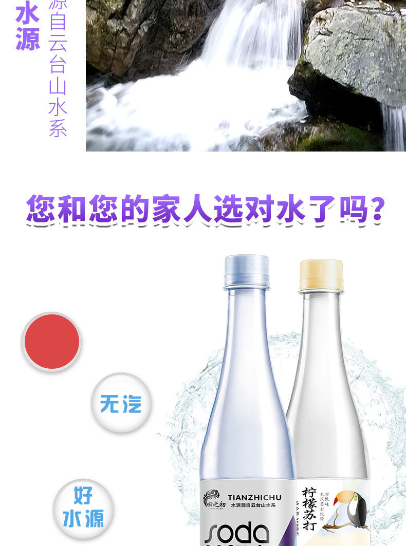 田之初苏打水350mlx24无汽弱碱矿泉水果味饮料整箱柠檬多规格