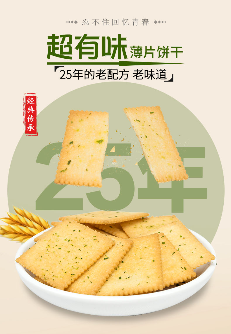 【5斤更实惠】香葱饼干薄脆小饼干类休闲食品零食散装批发整箱1斤