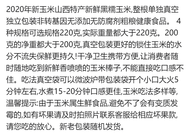 【粗粮更健康】高品质新鲜微甜黑糯玉米棒6根10根苞米粘玉米非转基因真空独立装