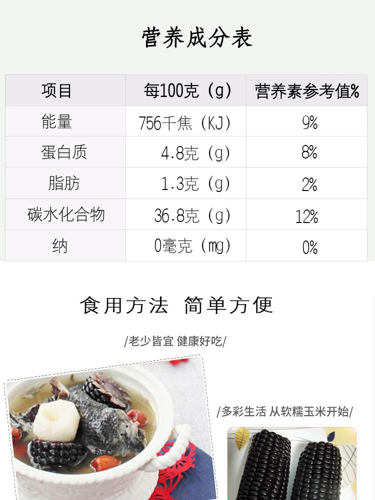 【粗粮更健康】高品质新鲜微甜黑糯玉米棒6根10根苞米粘玉米非转基因真空独立装