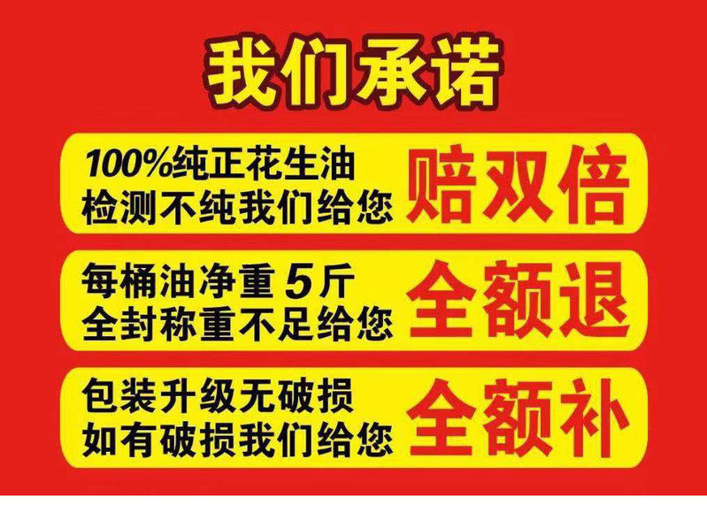 【100%纯花生油】山东一级压榨花生油5斤10斤批发农家自榨食用油