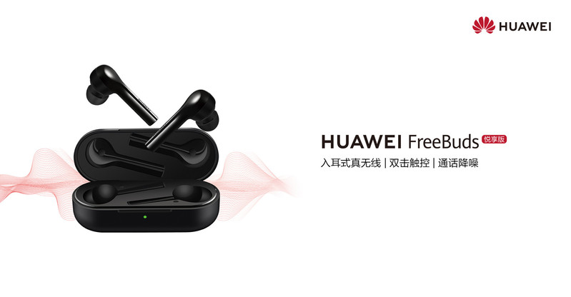 华为/HUAWEI FreeBuds 悦享版 无线耳机