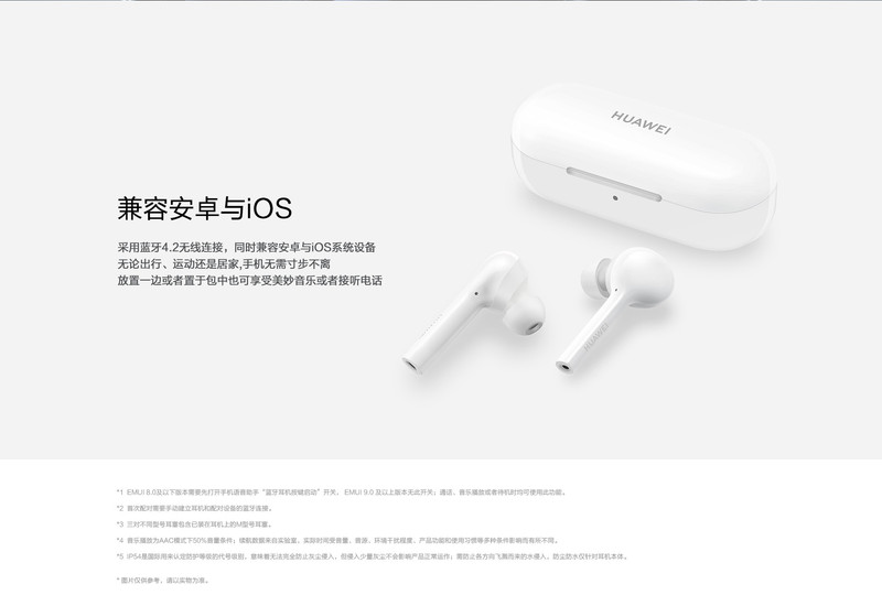 华为/HUAWEI FreeBuds 悦享版 无线耳机