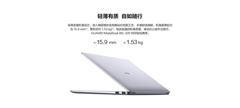 华为/HUAWEI MateBook B5-420 集显 i5 8GB 512GB（深空灰）