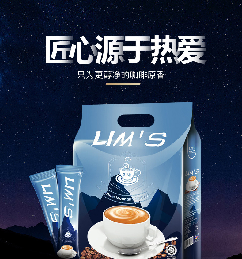 马来西亚进口 LIMS零涩蓝山风味速溶咖啡粉三合一 *2袋