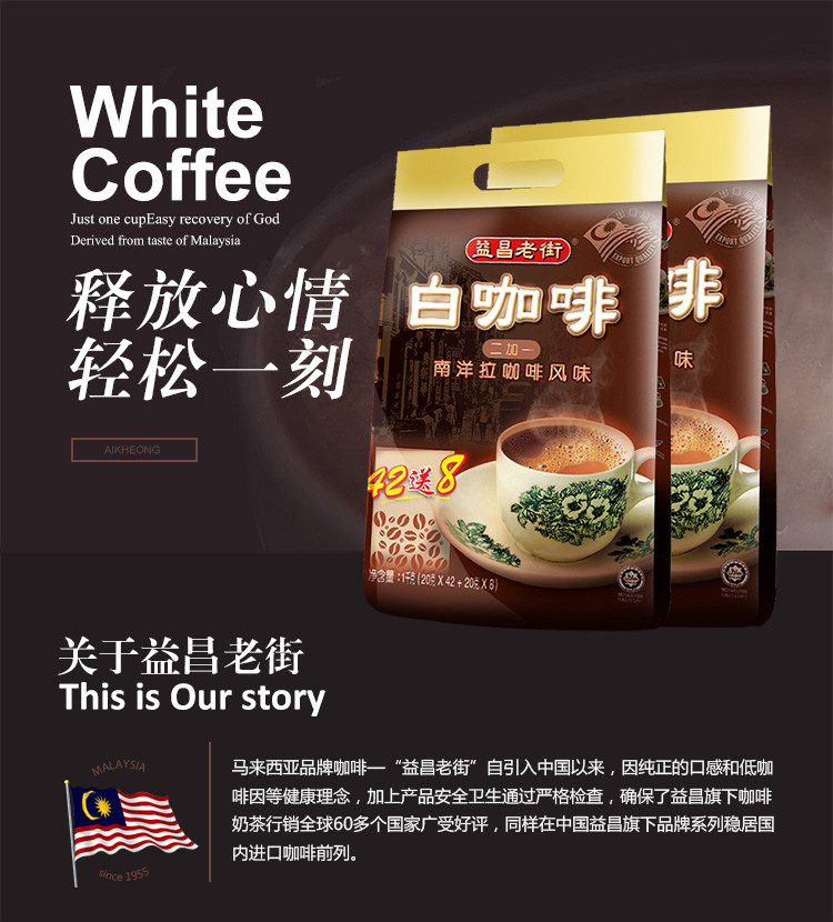 马来西亚进口益昌老街2+1原味速溶二加一白咖啡粉1000g*2袋