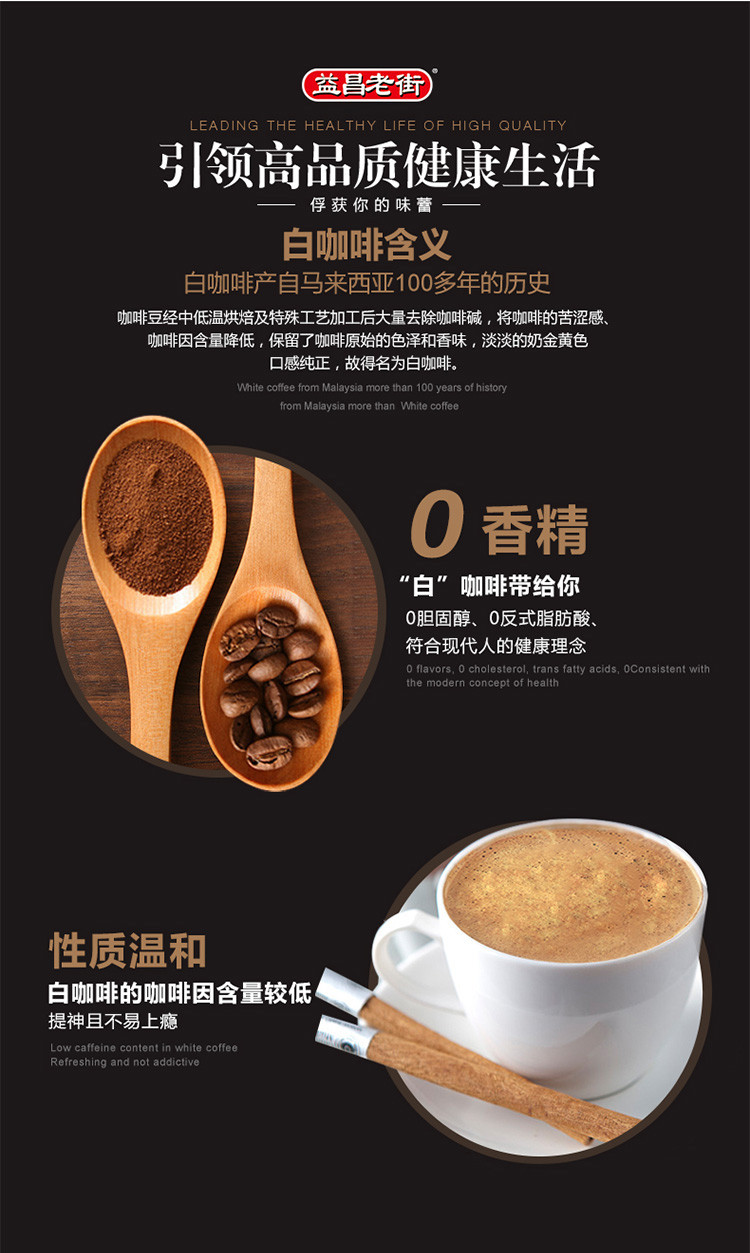 马来西亚原装进口益昌老街白咖啡原味咖啡粉速溶三合一600g*2袋装