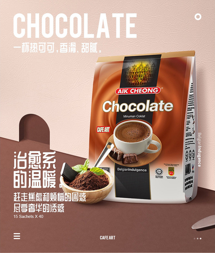 马来西亚益昌老街香滑巧克力粉 速溶粉热巧克力香浓可可粉600g*2袋装