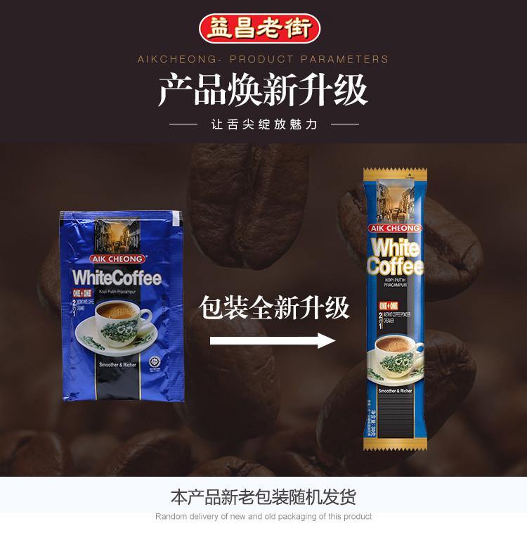 马来西亚进口益昌老街白咖啡粉二合一速溶咖啡无蔗糖条装2袋装