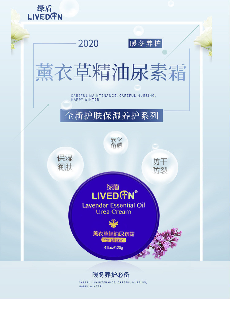 LIVEDUN/绿盾薰衣草精油尿素霜120g*3盒精油滋润保湿补水防干裂