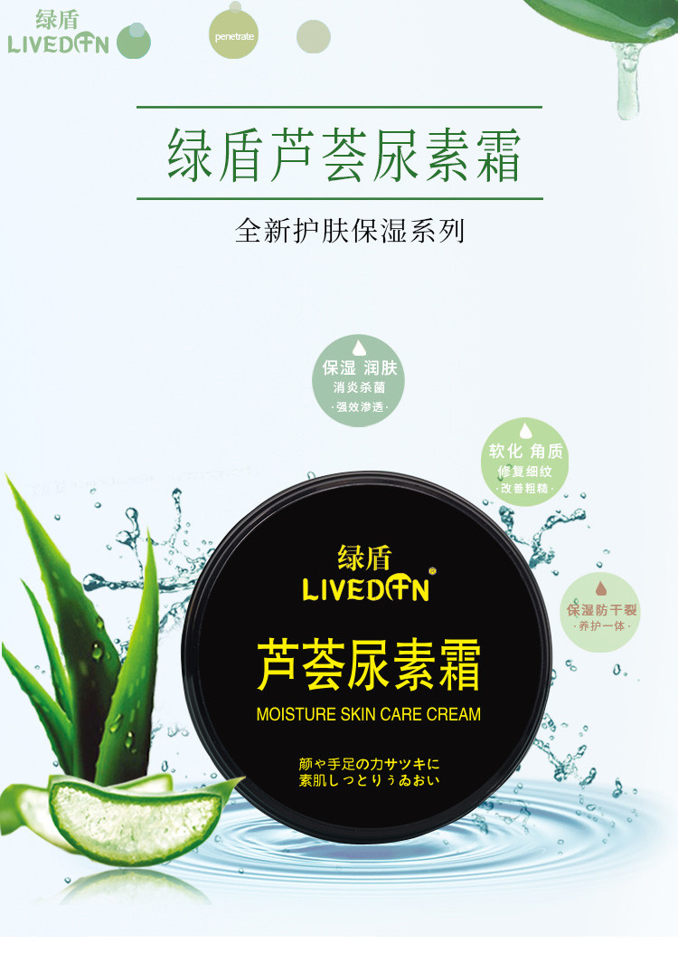 LIVEDUN/绿盾芦荟尿素霜120g*3正品补水滋润型护手霜保湿防干裂