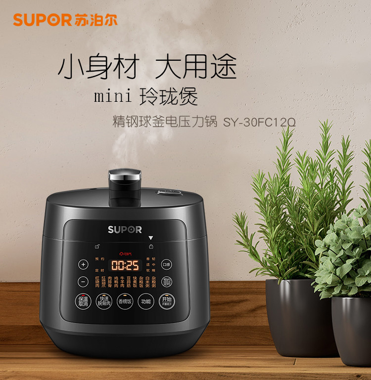 苏泊尔/SUPOR SY-30FC12Q 电压力锅3L家用智能升高压锅煮饭煲多功能1双胆2人4