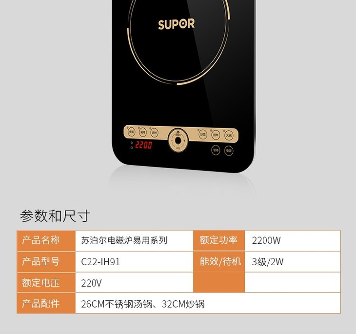 苏泊尔/SUPOR IH91-220电磁炉家用炒菜智能节能大功率