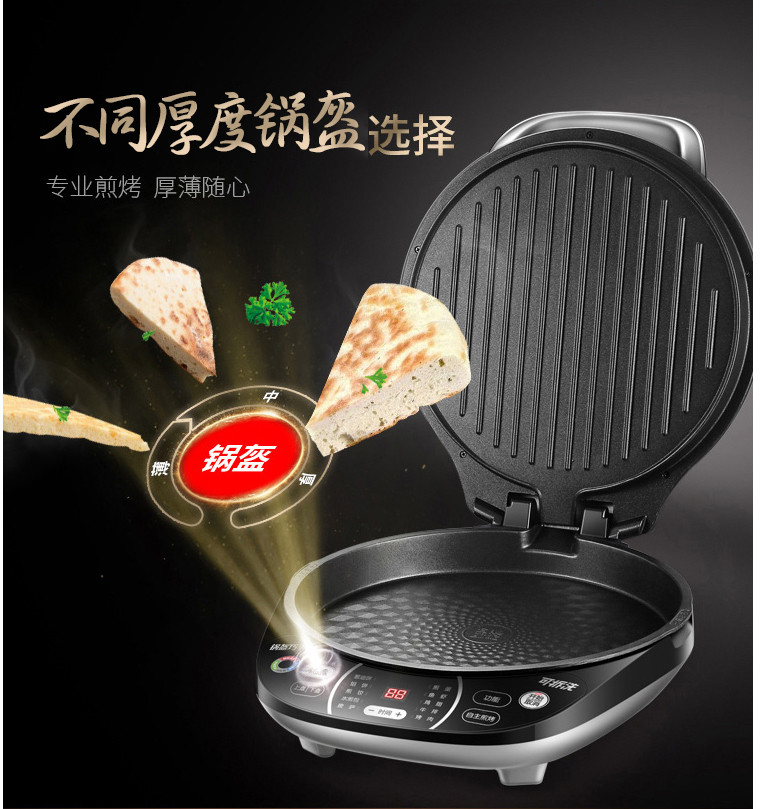 苏泊尔/SUPOR JD34R67 电饼铛家用饼档双面加热烤烙煎饼锅薄饼机加深加大自动断电