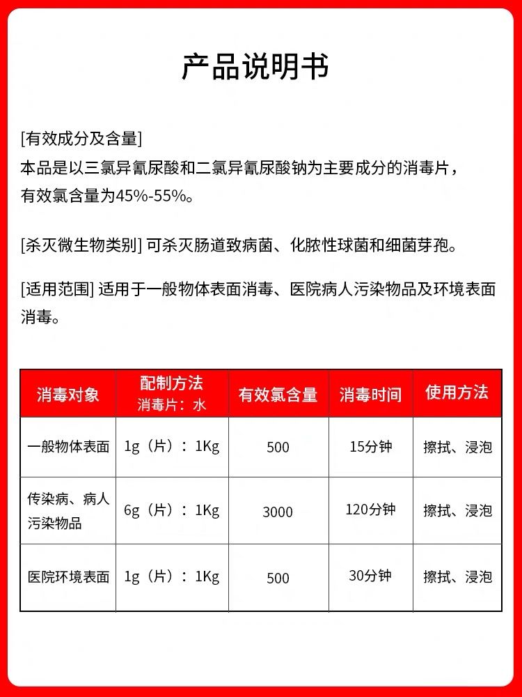 84消毒液泡腾片300片泳池宠物家用除味杀菌衣物漂白八四消毒喷雾