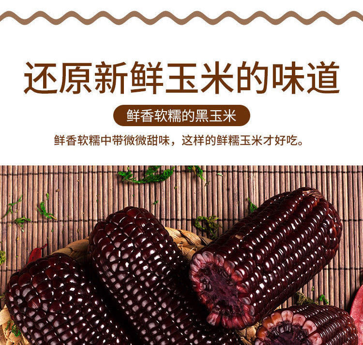 【冲量疯抢】20年10棒东北新鲜黑糯玉米黏粘8根2/4棒真空甜糯玉米粗粮代餐包装