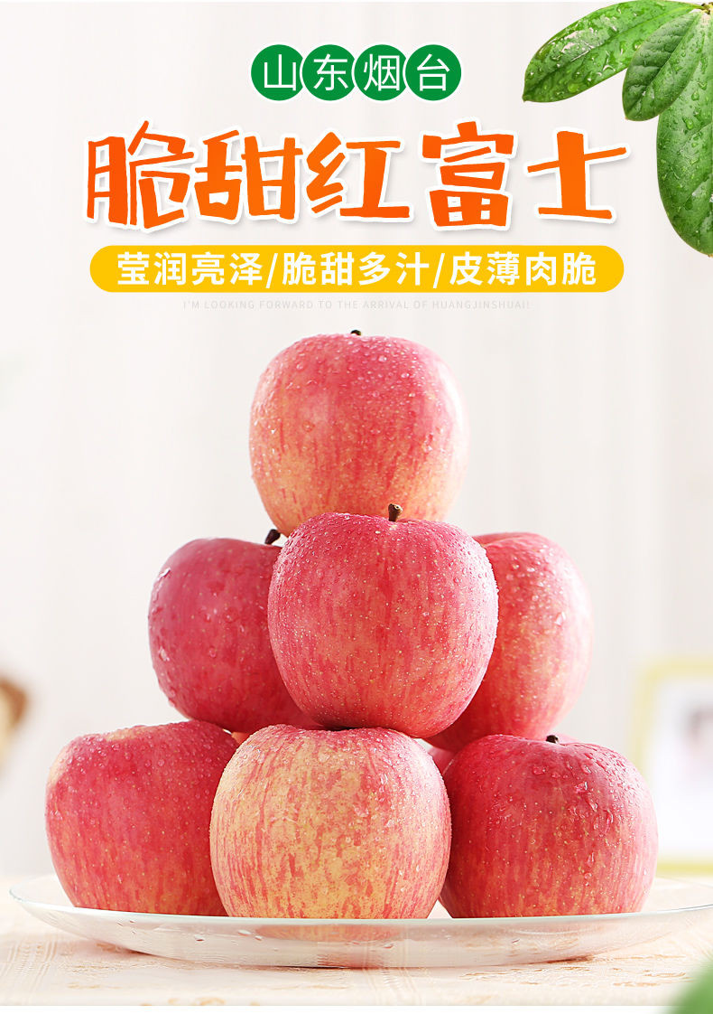 正宗烟台红富士苹果水果新鲜 10斤一整箱脆甜应季平果山东苹果3斤