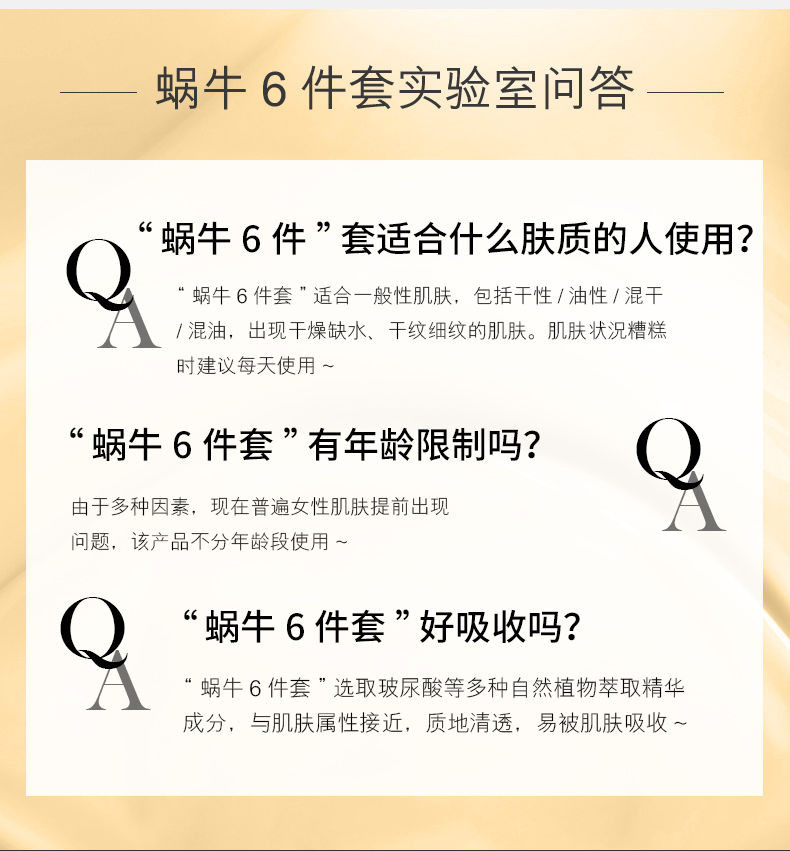 蜗牛六件套原液套装美白淡斑补水保湿水乳护肤品套装女化妆品套装