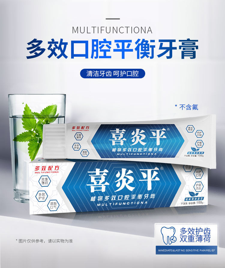 【拒绝黄牙-加倍亮白】喜炎平植物多效牙膏美白薄荷去黄去口臭去牙渍去烟渍防蛀成人儿童