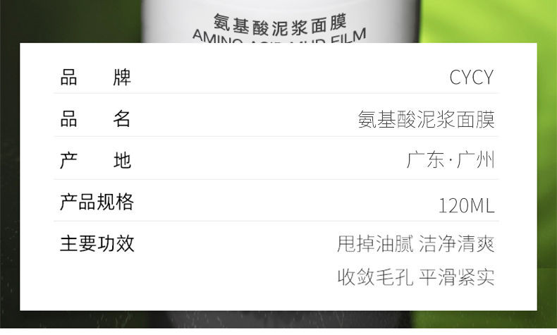 【零黑头】CYCY氨基酸火山泥浆面膜烟酰胺美白补水去黑头泥膜深层清洁学生女
