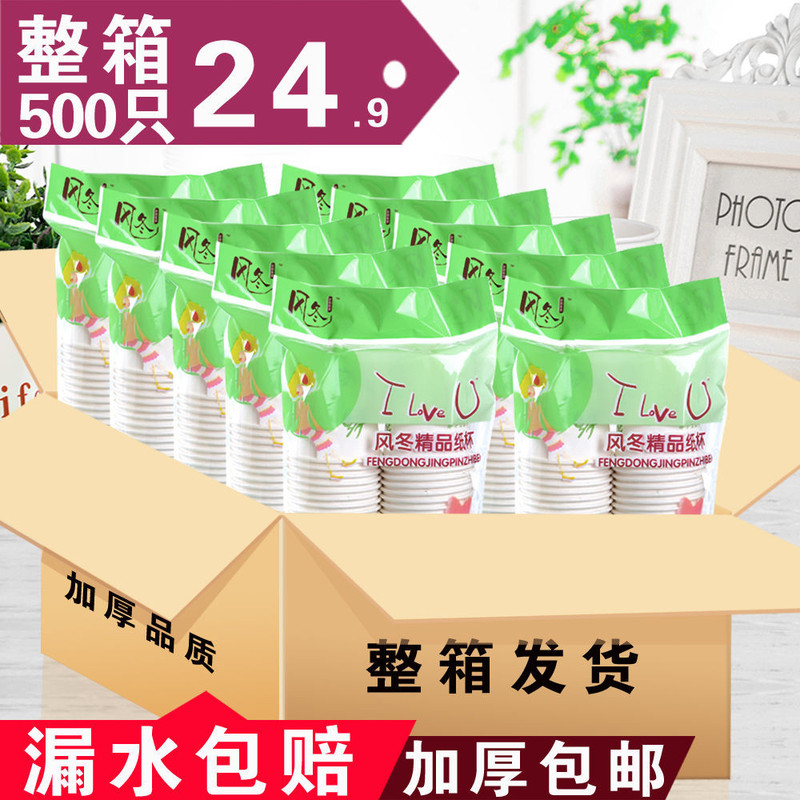 【包邮】500只纸杯一次性杯子茶水杯口杯加厚环保商用家用整箱批发