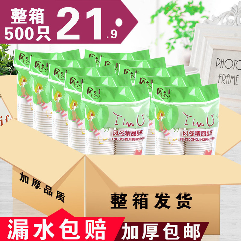 【包邮】500只纸杯一次性杯子茶水杯口杯加厚环保商用家用整箱批发