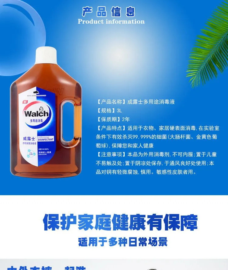 【正品保证】威露士消毒液衣物家用洗衣除菌液玩具宠物消毒水3L升杀菌清洁剂3l