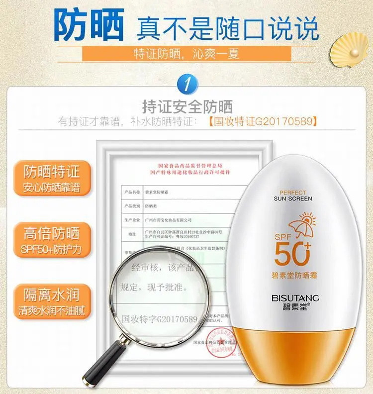 【正品保证】SPF50+++防晒霜高倍正品防紫外线隔离学生补水保湿防水军训户外